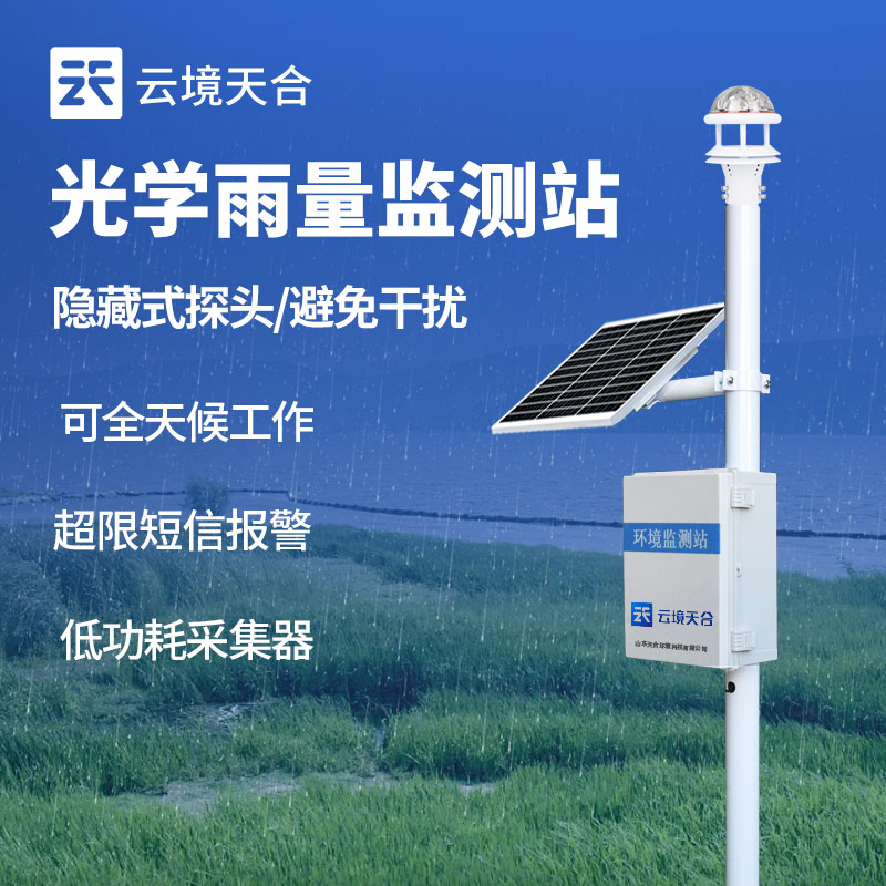 雨量監(jiān)測(cè)站的重要性與功能