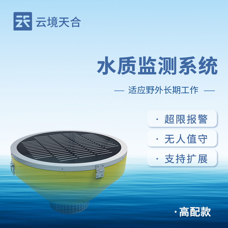 浮標(biāo)水質(zhì)分析儀國(guó)產(chǎn)介紹 