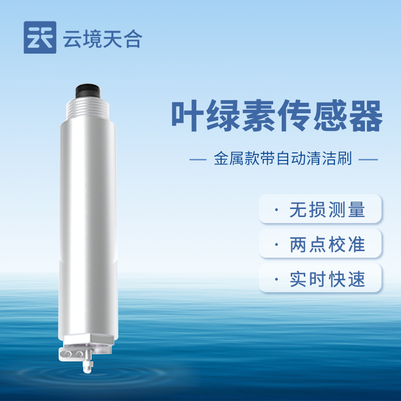 葉綠素傳感器在水質(zhì)監(jiān)測中的應(yīng)用場景有哪些？如何評估水體富營養(yǎng)化？