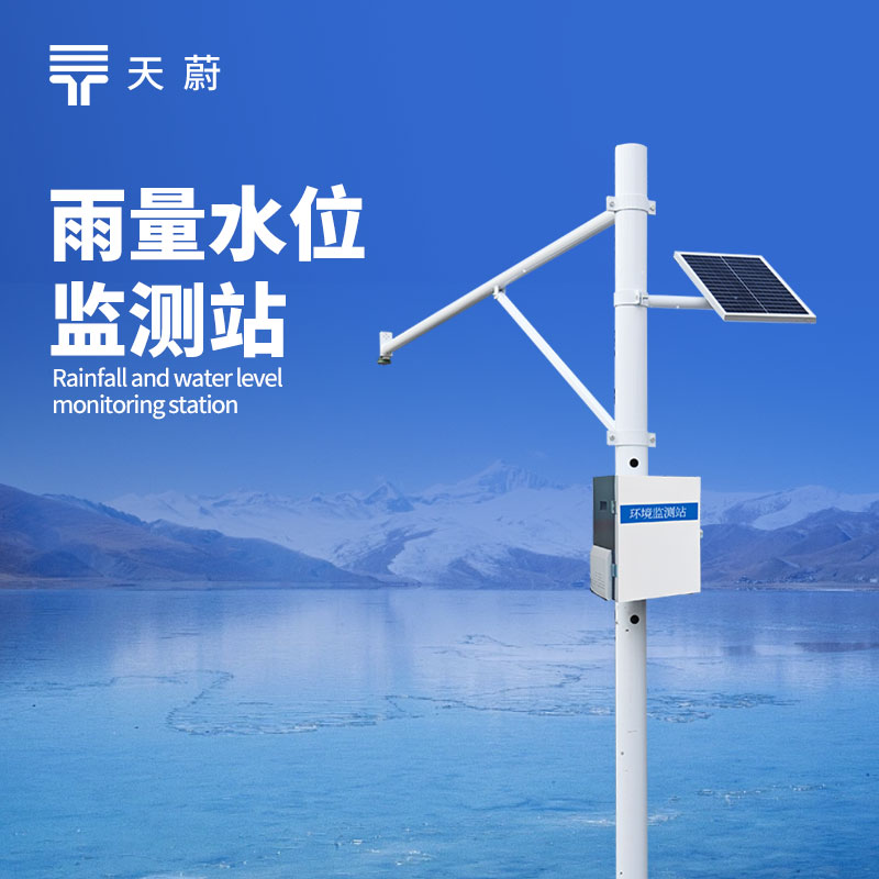 雨量水位監(jiān)測系統(tǒng)設(shè)備圖-非接觸式測量,精準(zhǔn)測量河道水位