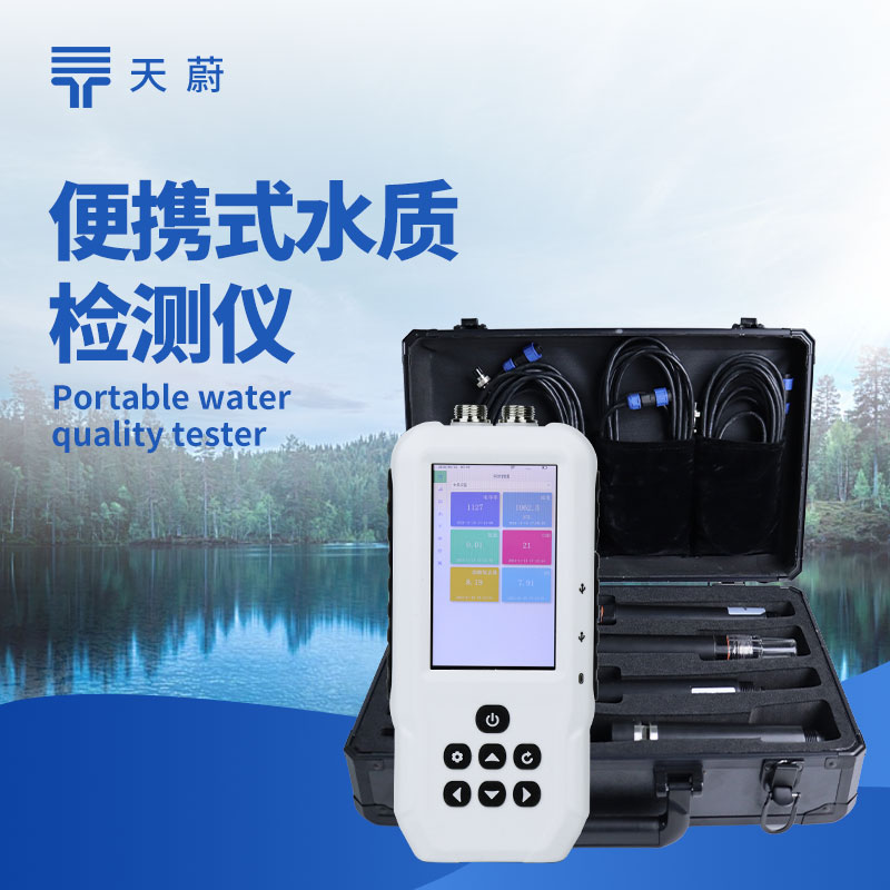 多參數(shù)便攜式水質(zhì)檢測儀：參數(shù)檢測全解析