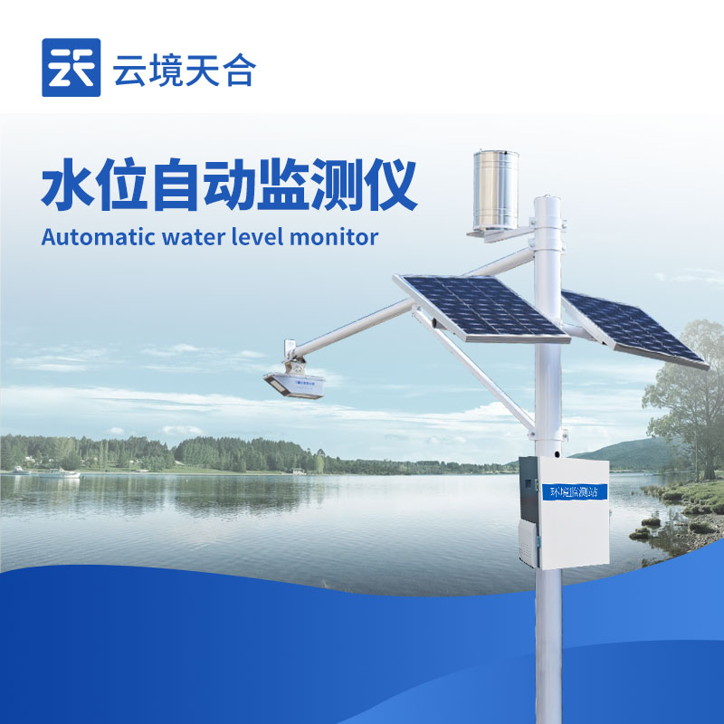 水庫水位監(jiān)測系統(tǒng)——筑牢水域安全防線