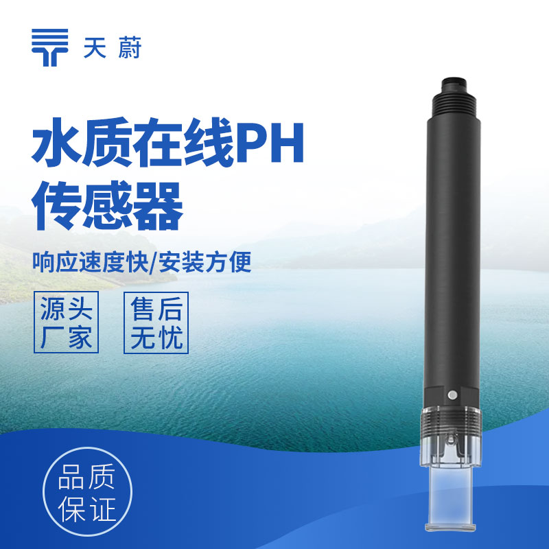 水質(zhì)傳感器：多參數(shù)精準測量，支撐水質(zhì)監(jiān)測管理