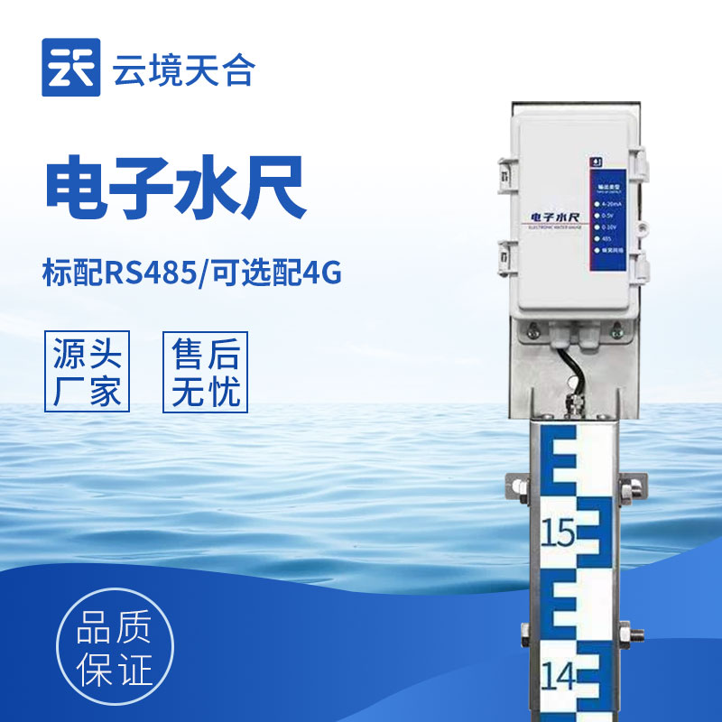 自動(dòng)電子水尺