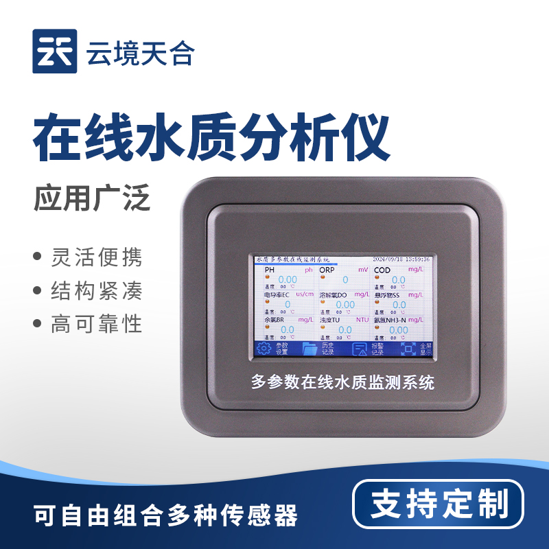 水質(zhì)在線監(jiān)測(cè)設(shè)備——告別人工采樣！